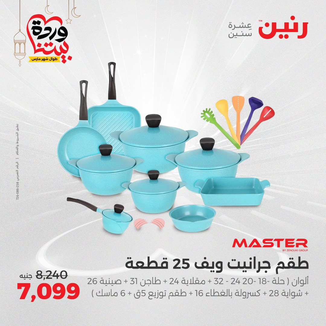 raneen offers from 7mar to 8mar 2025 عروض رنين من 7 مارس حتى 8 مارس 2025 صفحة رقم 10